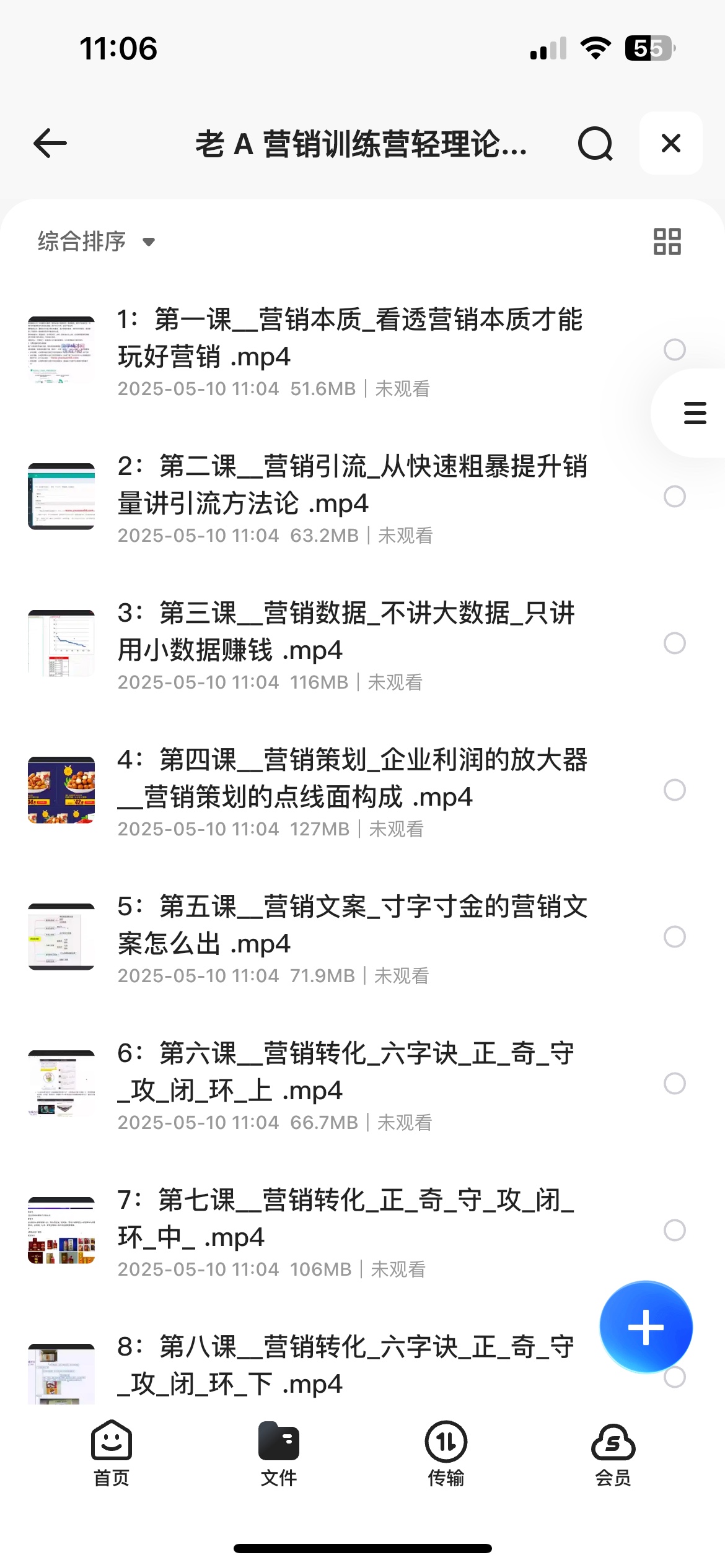 老 A 营销训练营轻理论 + 重实战共100集课程12G