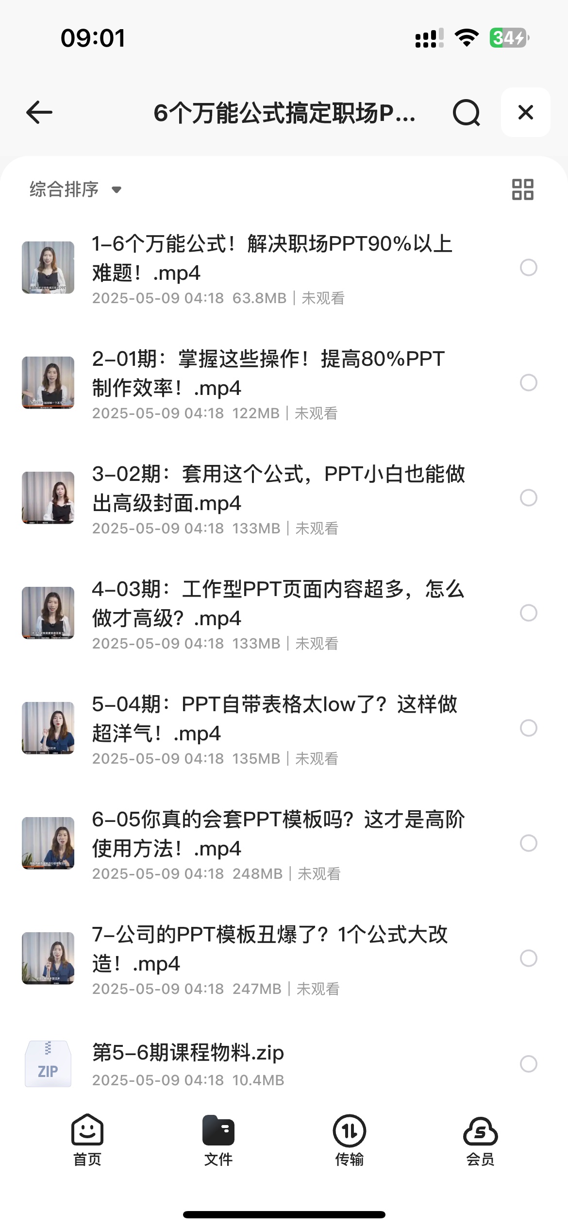 6个万能公式搞定职场PPT（完结）2G