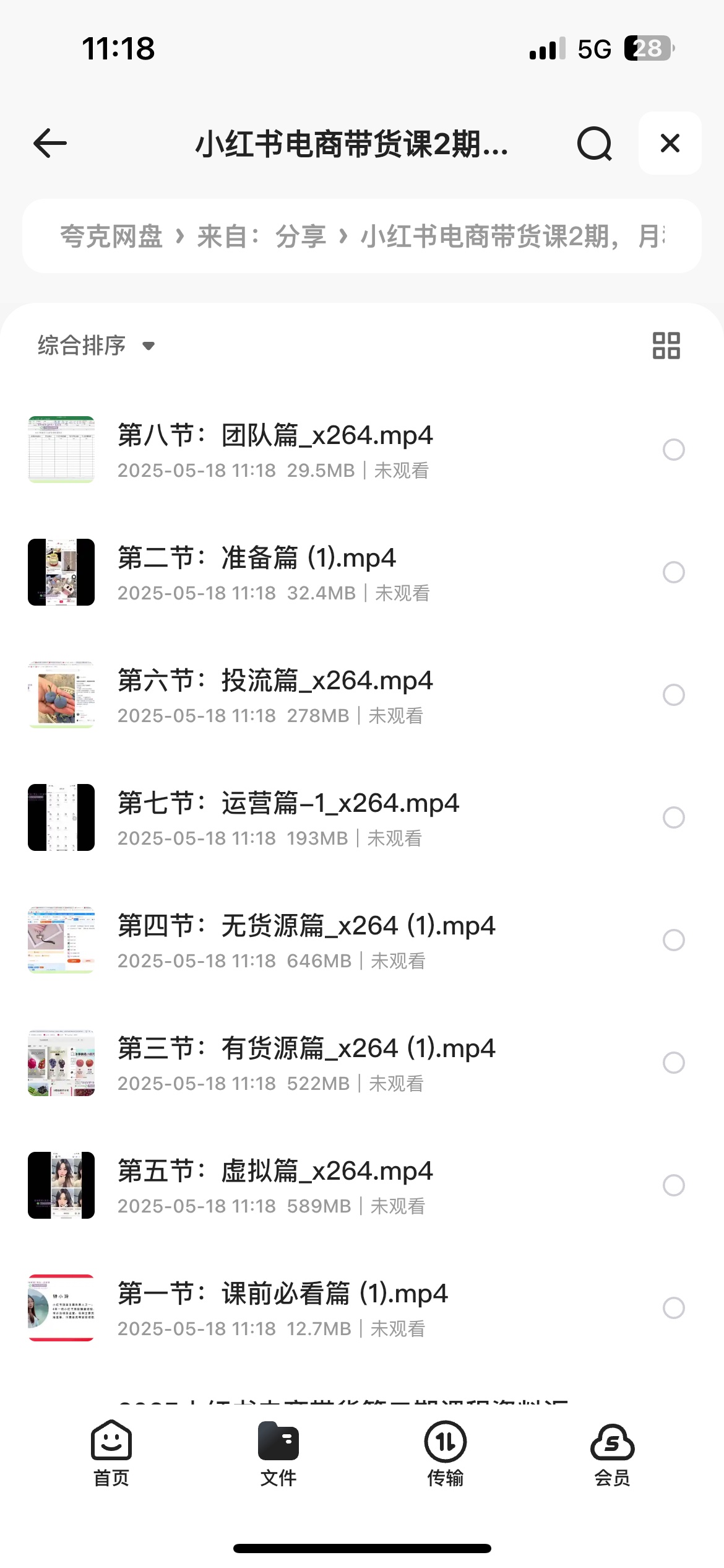 小红书电商带货课2期,月利润20个的小红书电商的有货源,无货源,虚拟产品,付费投流等整套玩法2.5G