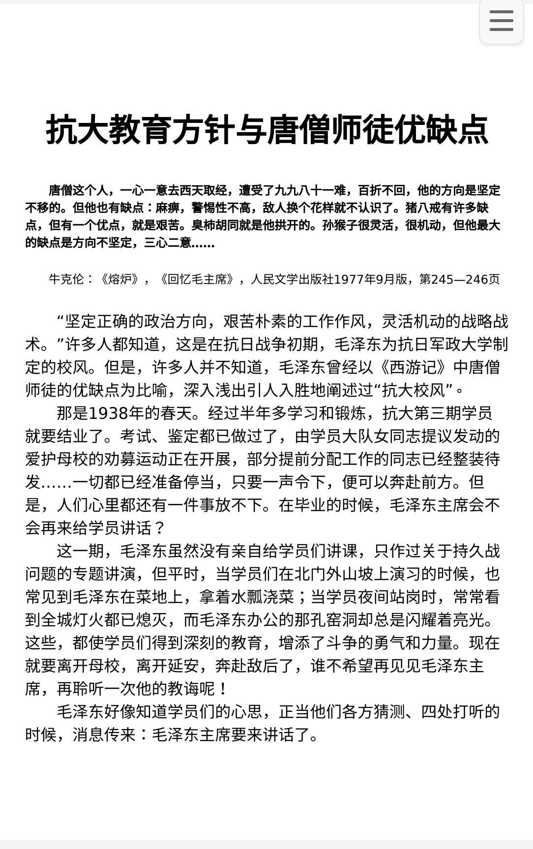 毛泽东读四大名著 pdf 68.8MB