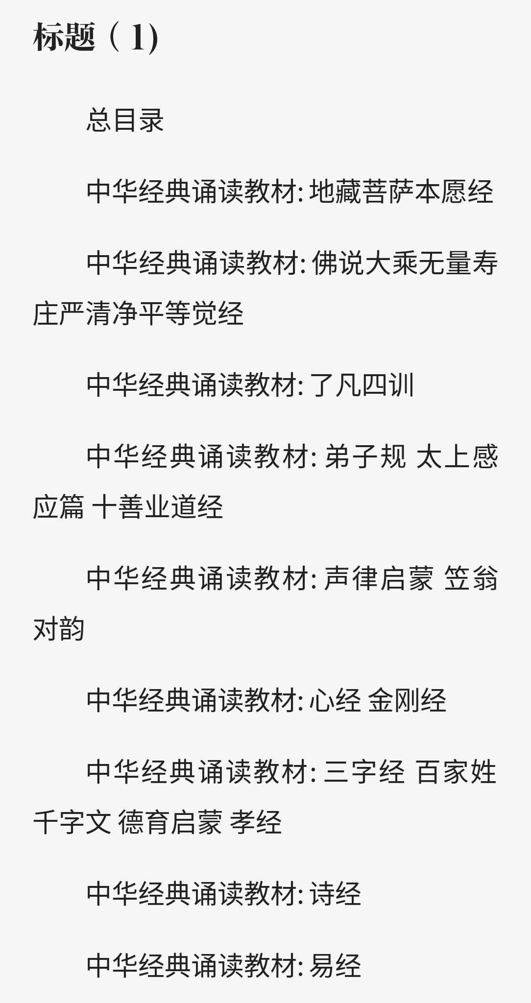 中华经典诵读教材 套装共18册 中国国学经典 epub mobi azw3 32.8MB