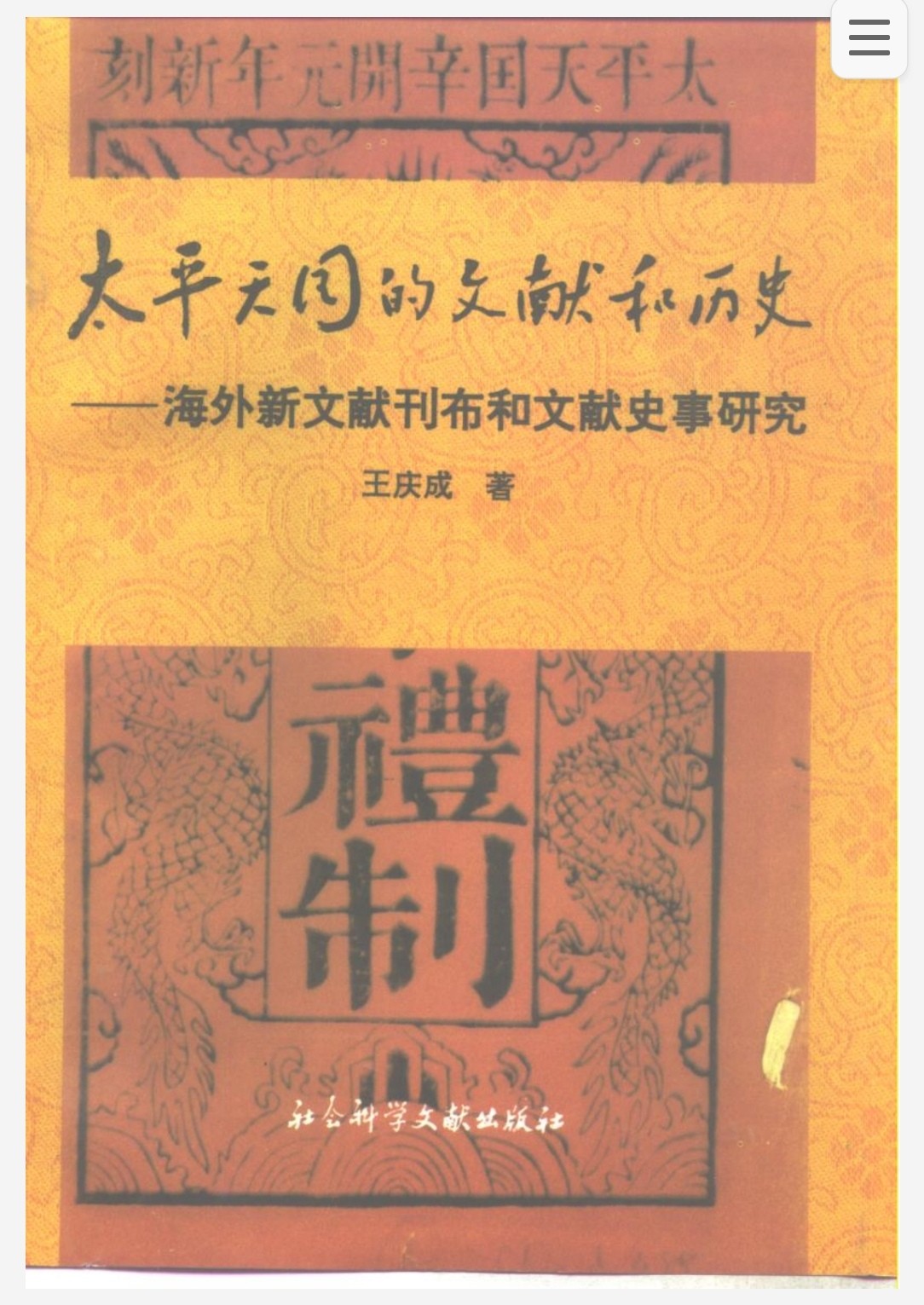 太平天国史料 pdf 281MB