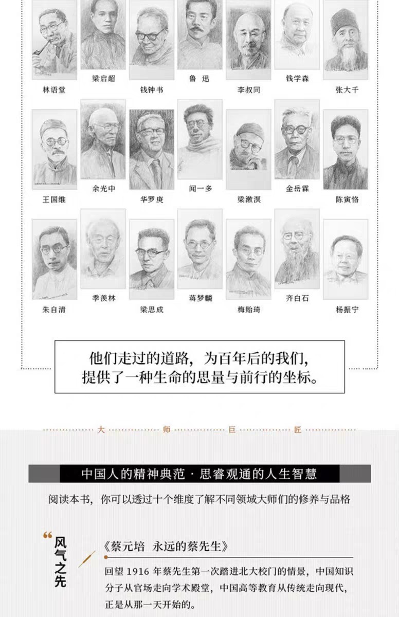 大师巨匠（百年大师，世纪巨匠，中国人的灵魂书房，蔡元培，胡适，梁启超，鲁迅……）  azw3 9.53MB