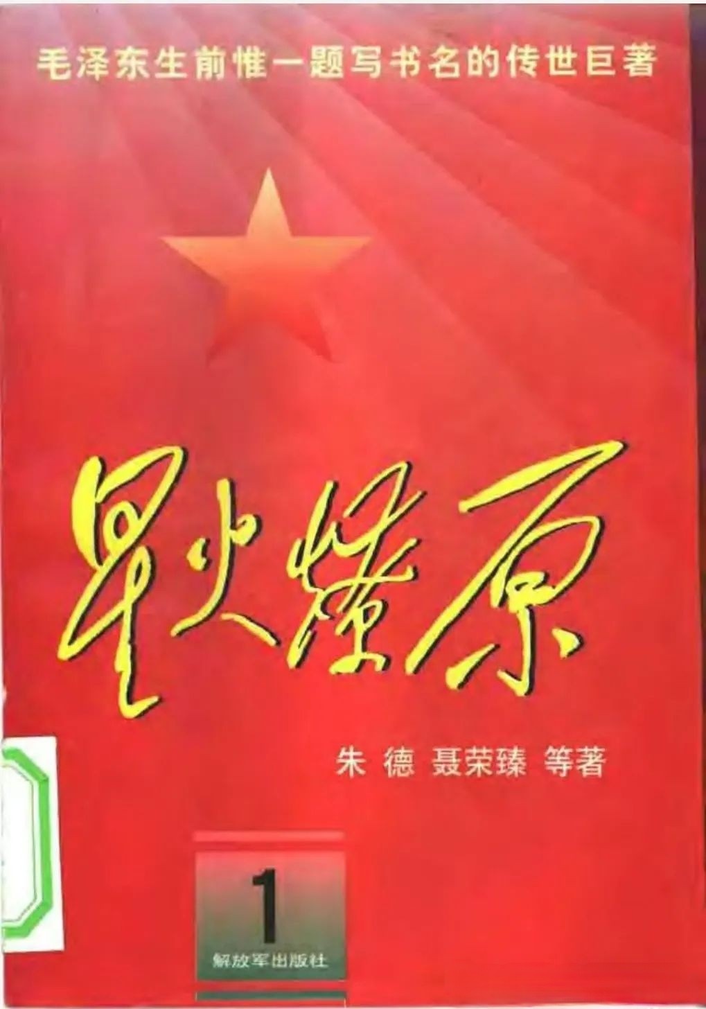 杂志 星火燎原 78册  pdf 1.29GB