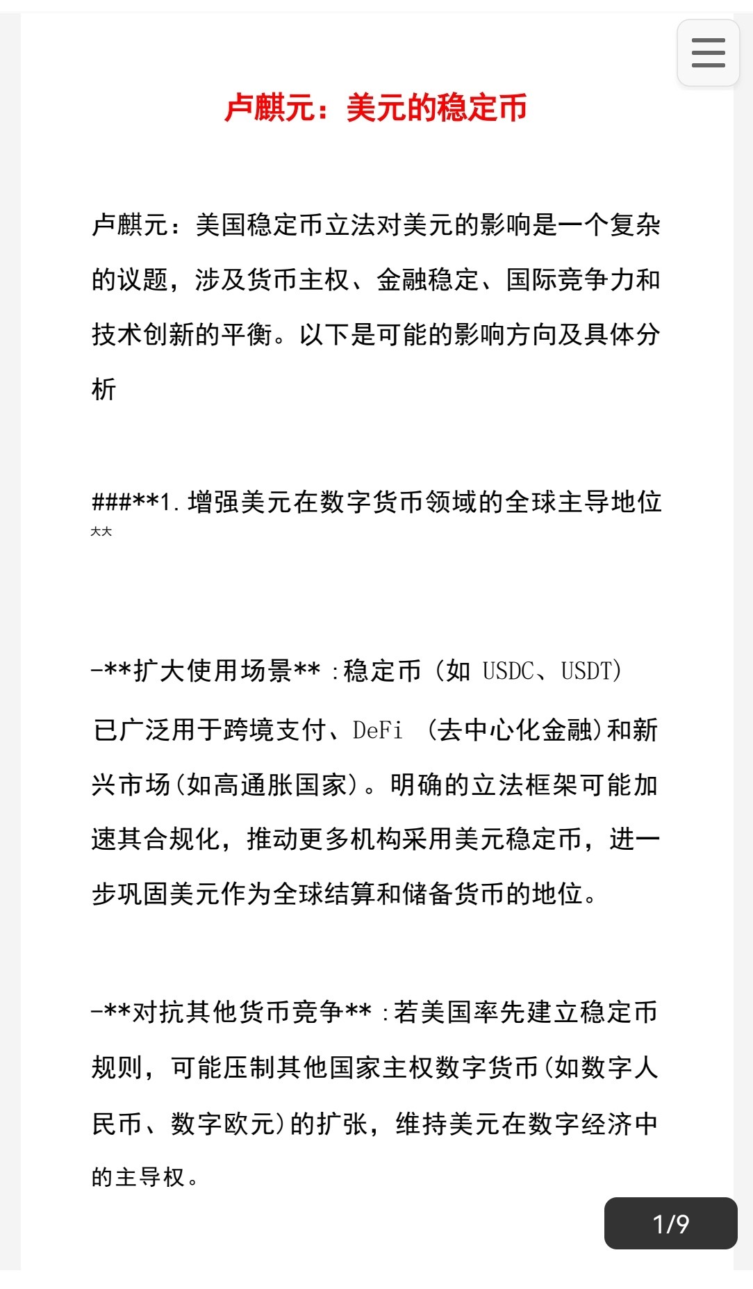 卢麒元：美元的稳定币  pdf 816.3KB
