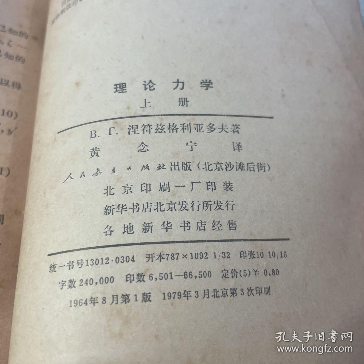 前苏联理论力学 详细推导 pdf  20.1MB