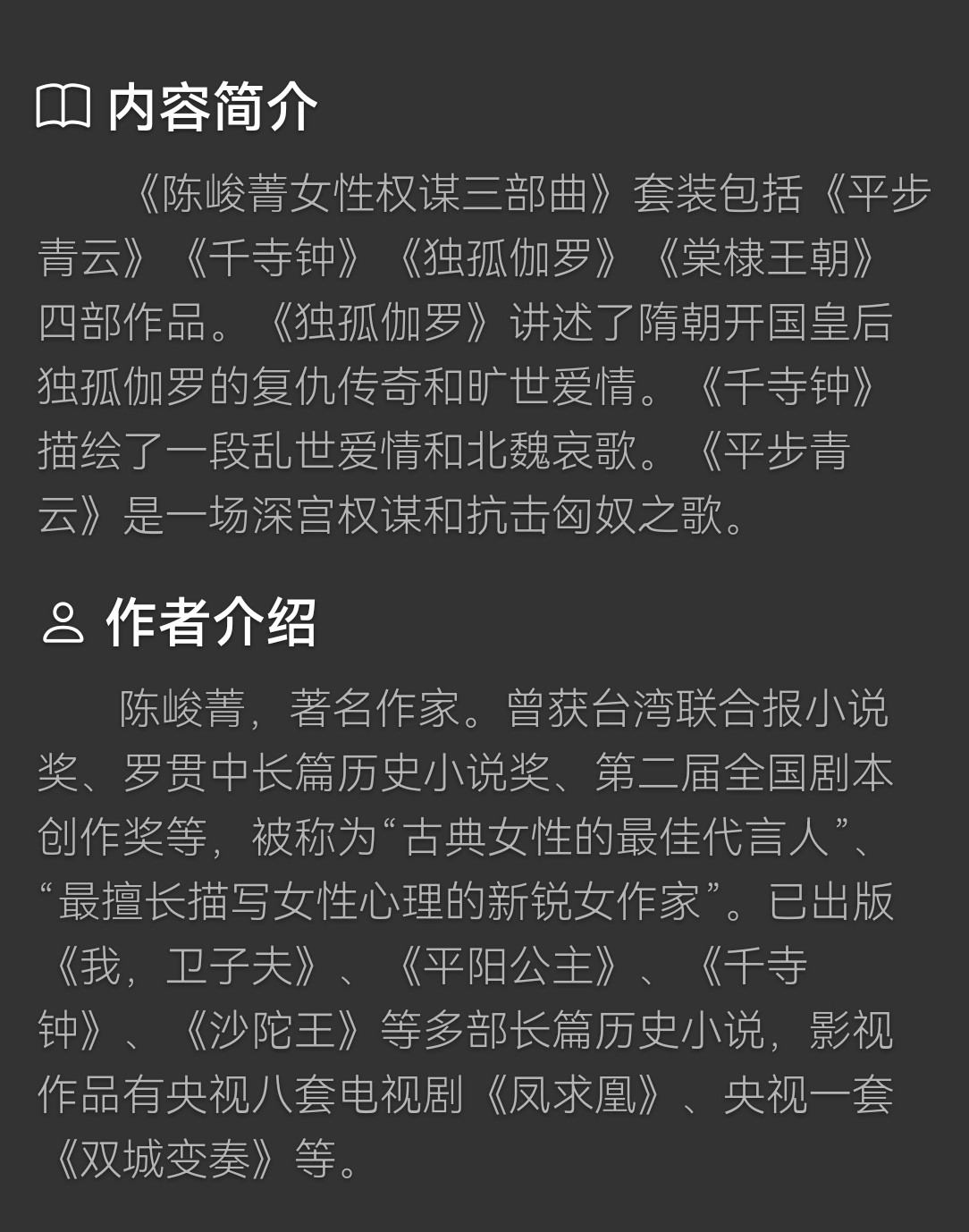 陈峻菁女性权谋三部曲：《平步青云》《千寺钟》《独孤伽罗》 epub mobi azw3 7.81MB