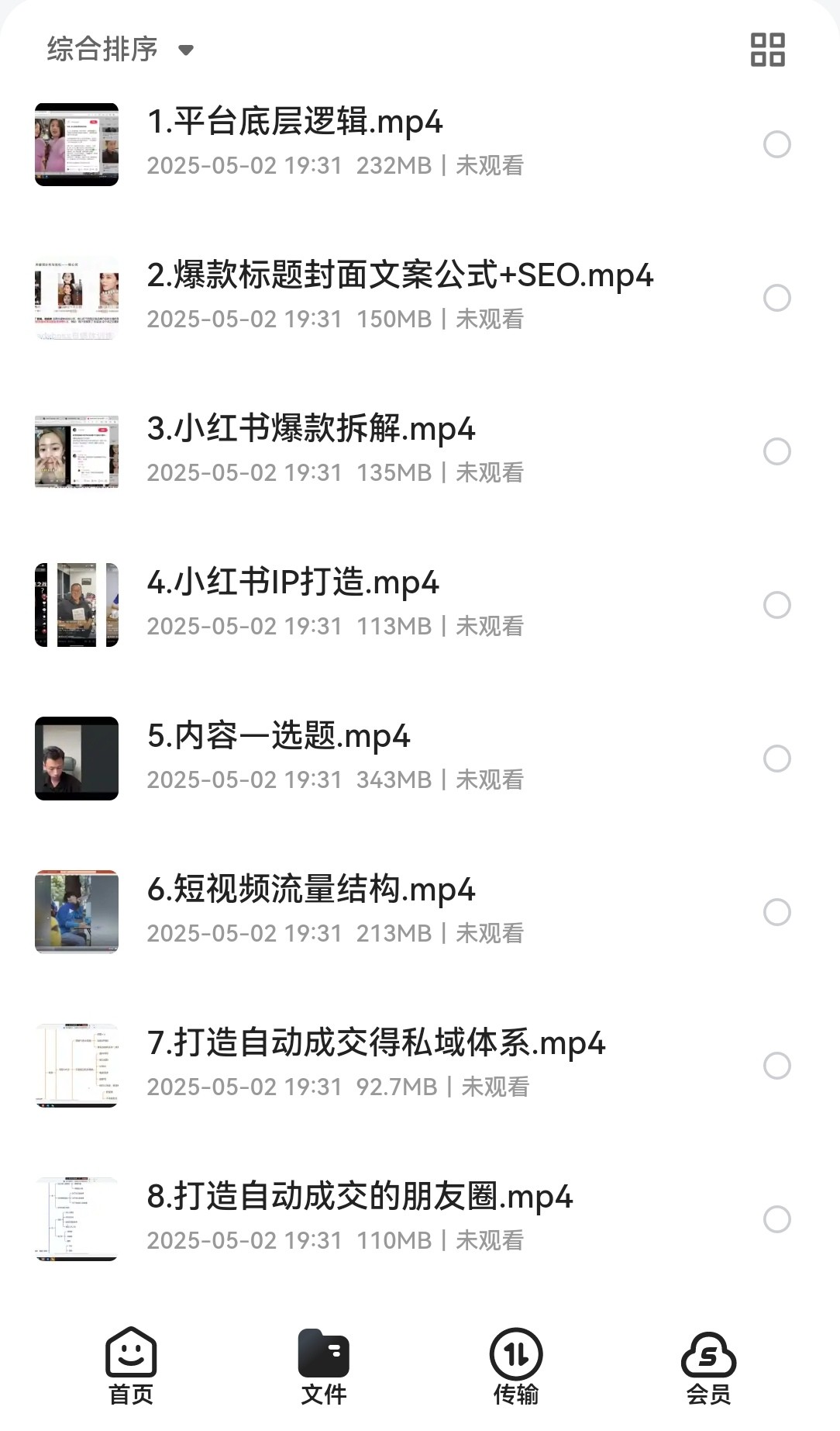 全域运营操盘(抖音+私域+小红书)，IP打造高效简单  mp4 1.48GB