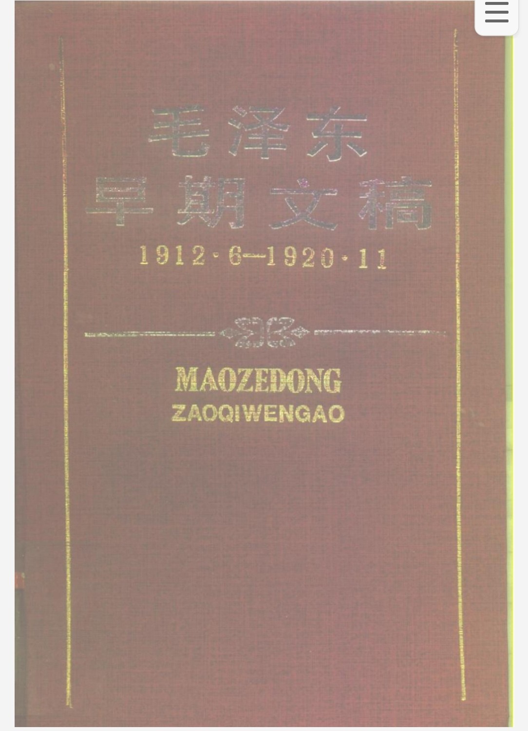 教员早期文稿 pdf 23.3MB