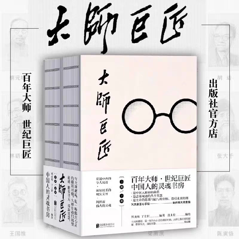 大师巨匠（百年大师，世纪巨匠，中国人的灵魂书房，蔡元培，胡适，梁启超，鲁迅……）  azw3 9.53MB