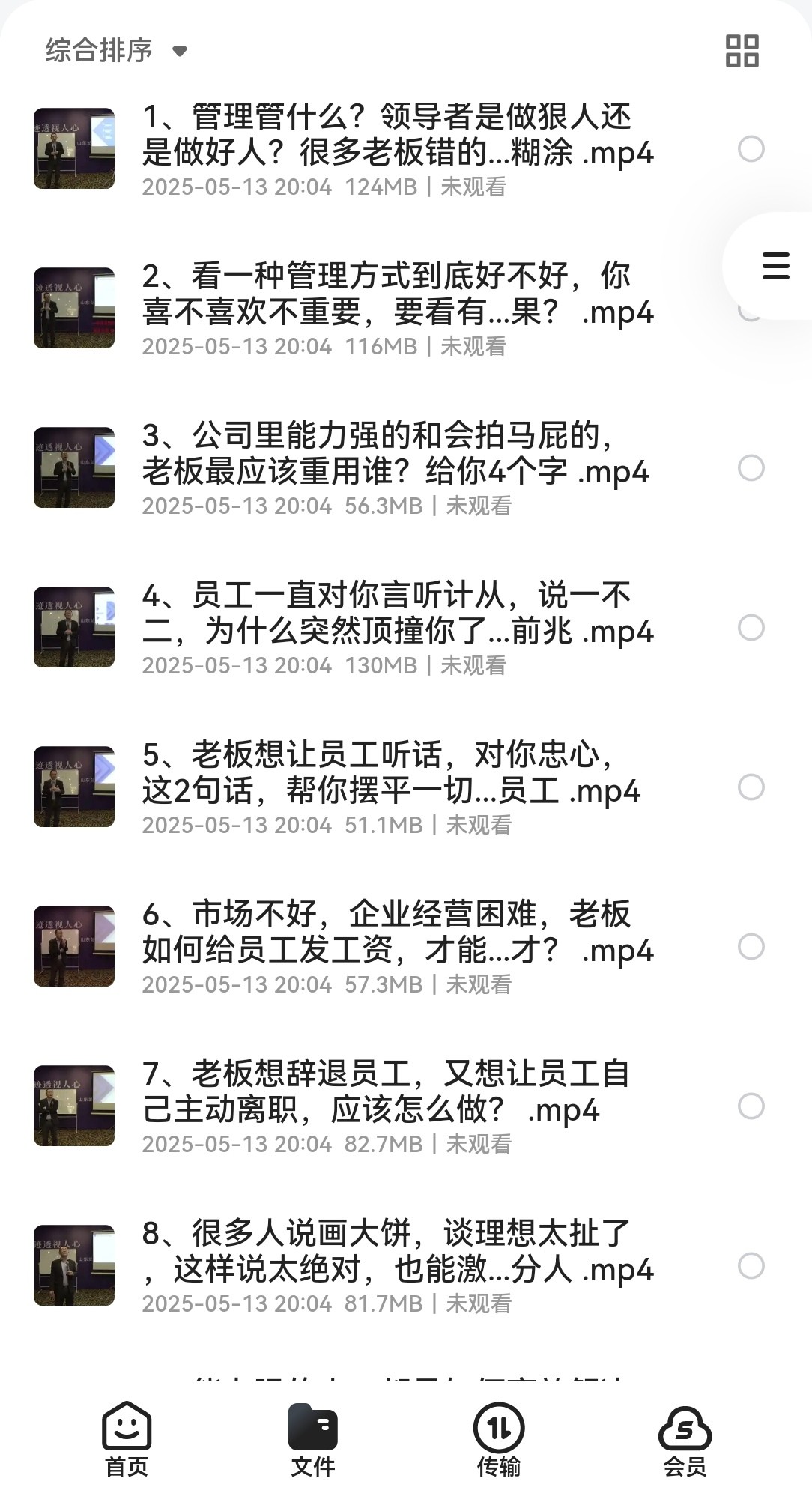 王新宇《痕迹识人，管理随心 》管理课 mp4 2.67GB
