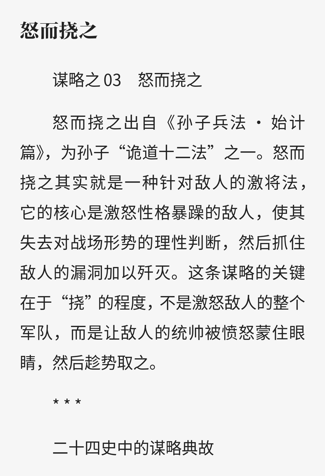 二十四史谋略通鉴 epub mobi azw3 40.9MB