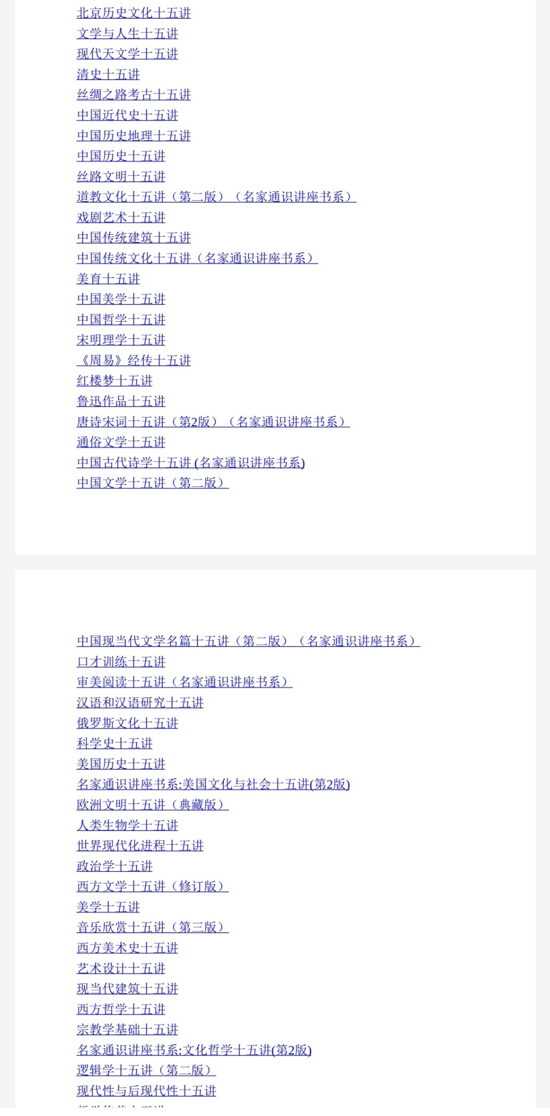 北京大学十五讲系列—全系列套装（全52册合一） pdf epub mobi azw3 1.41GB