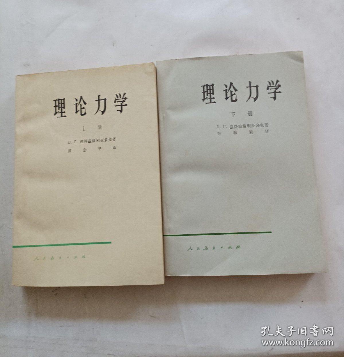 前苏联理论力学 详细推导 pdf  20.1MB