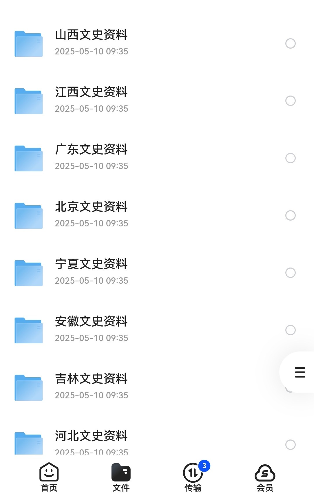 各省文史资料选辑 pdf 7.47GB