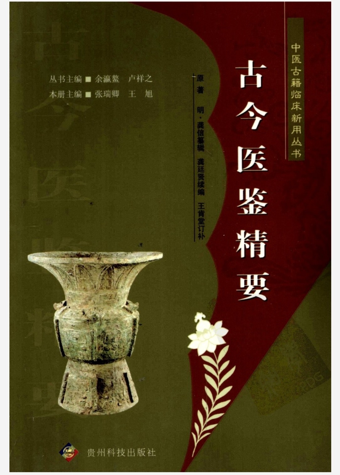 中医古籍临床新用丛书 全10册 pdf 237MB