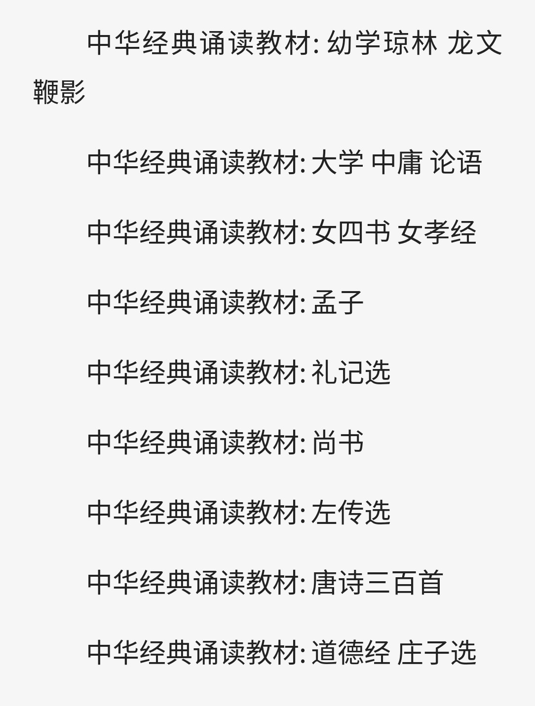 中华经典诵读教材 套装共18册 中国国学经典 epub mobi azw3 32.8MB