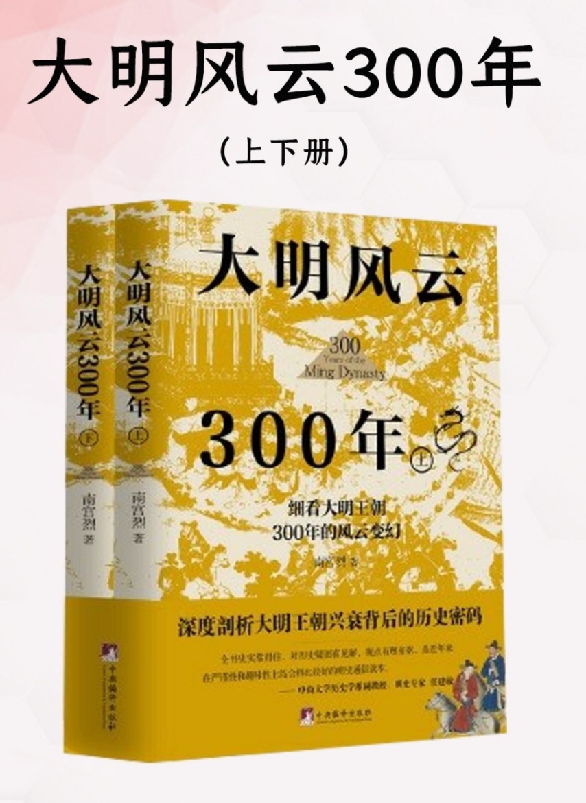 大明风云300年（全二册）pdf epub mobi azw3 16.2MB