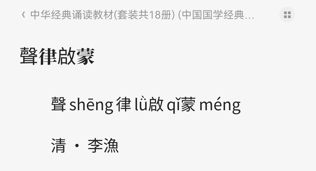 中华经典诵读教材 套装共18册 中国国学经典 epub mobi azw3 32.8MB