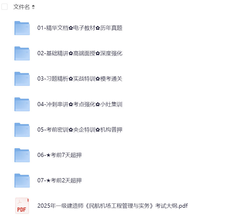 【一建】2025一级注册建造师 最新网课 各大名校机构均有(实时更新)【4.4T】