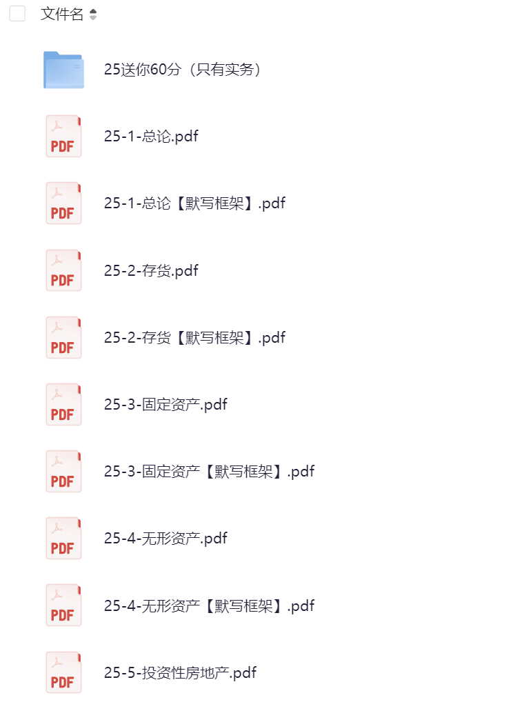 【中级会计】2025年中级会计基础班+押题班【843G+819.8G】