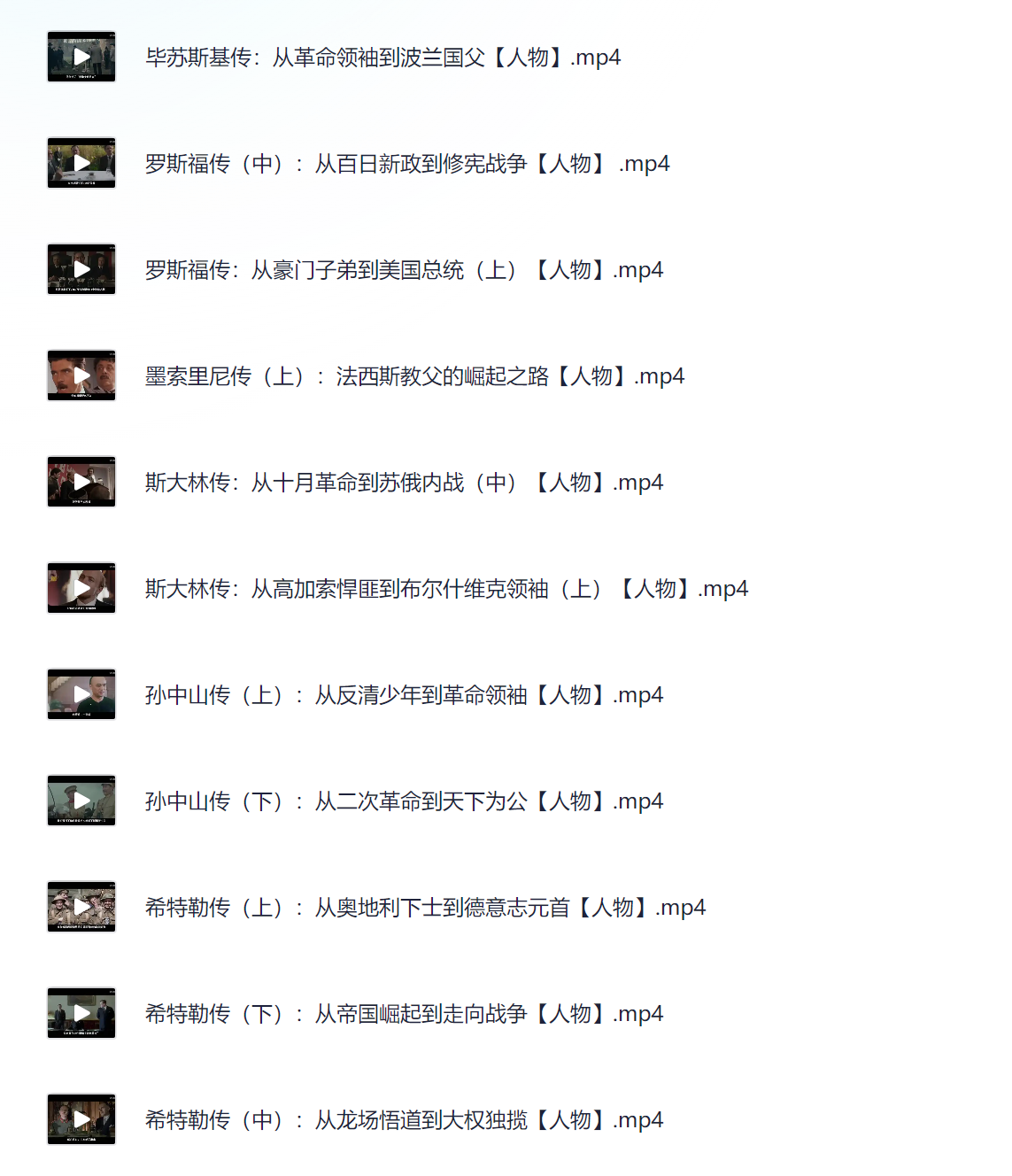 b站 著名up主《瑞克Zero》人物传记系列 充电视频合集 持续更新中 1080P 国语中字 3.3G