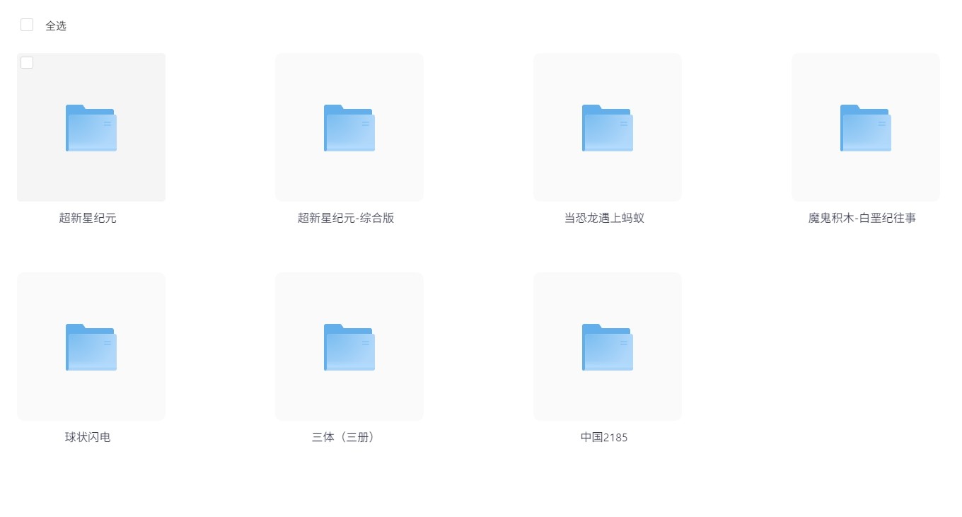 刘慈欣73本作品全集 探索宇宙奥秘，体验未来科技【txt/pdf/mobi/epub】  [36.7MB]