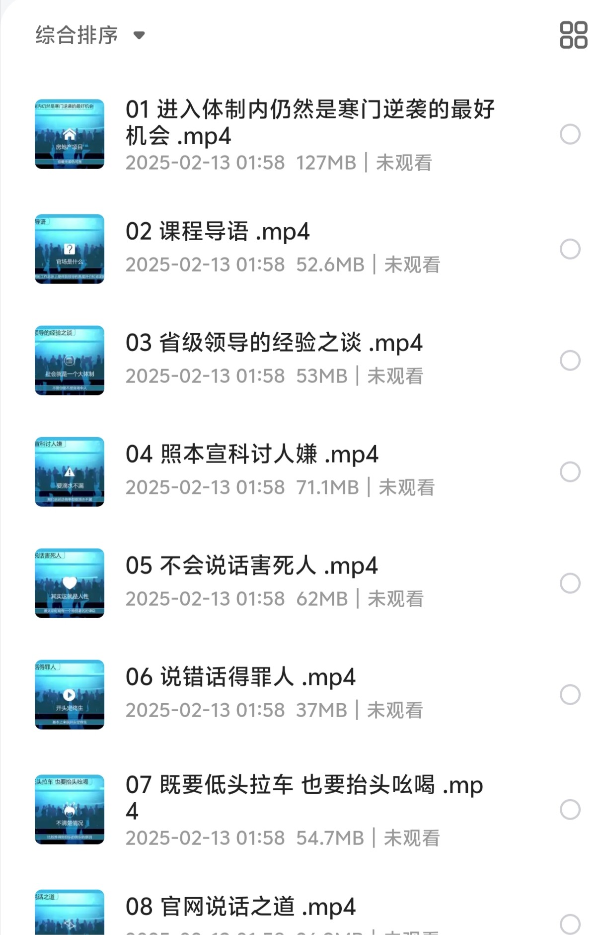 体制内公务员生存与晋升之道（大小：2.8GB）