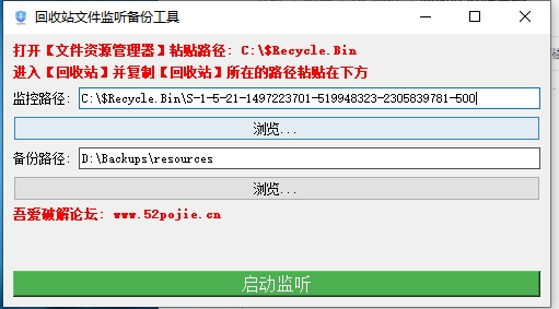 回收站监听备份 v1.3.0 电脑版 回收站监视 大小37MB