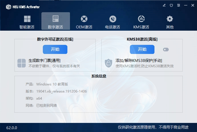 HEU KMS v62.0.0 电脑版 Windows10/11-Office激活神器 [4.3MB]