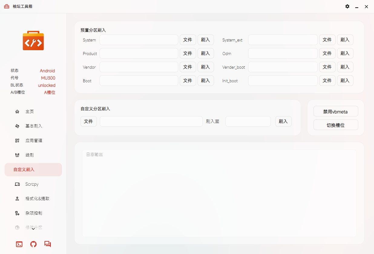 柚坛工具箱 电脑版 v3.2.1 安卓/鸿蒙 大小124MB