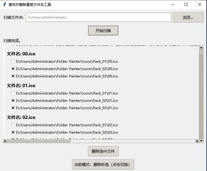 文件夹查重工具 v1.0.0 查重删除 大小11MB