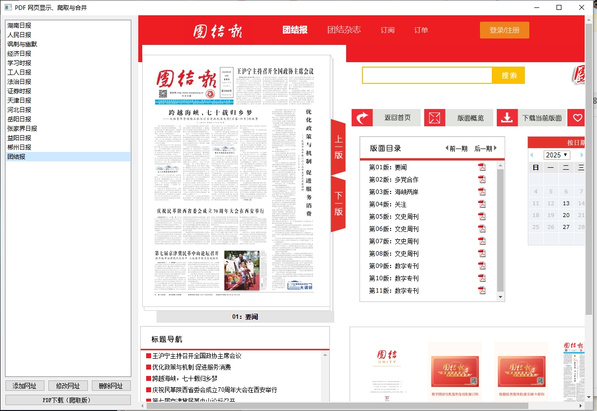 报纸下载器 v1.0.0 电脑版 报纸浏览 114MB