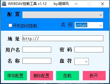 WEBDAV挂载本地磁盘 v1.0.0电脑版 支持多盘 开机自启 共计1MB