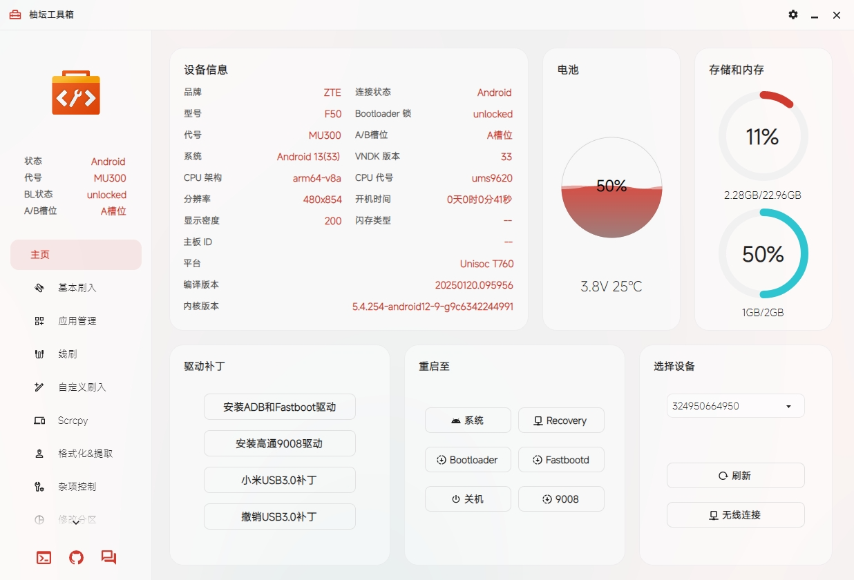 柚坛工具箱 电脑版 v3.2.1 安卓/鸿蒙 大小124MB