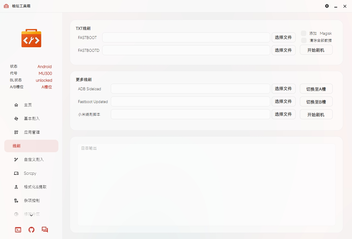 柚坛工具箱 电脑版 v3.2.1 安卓/鸿蒙 大小124MB