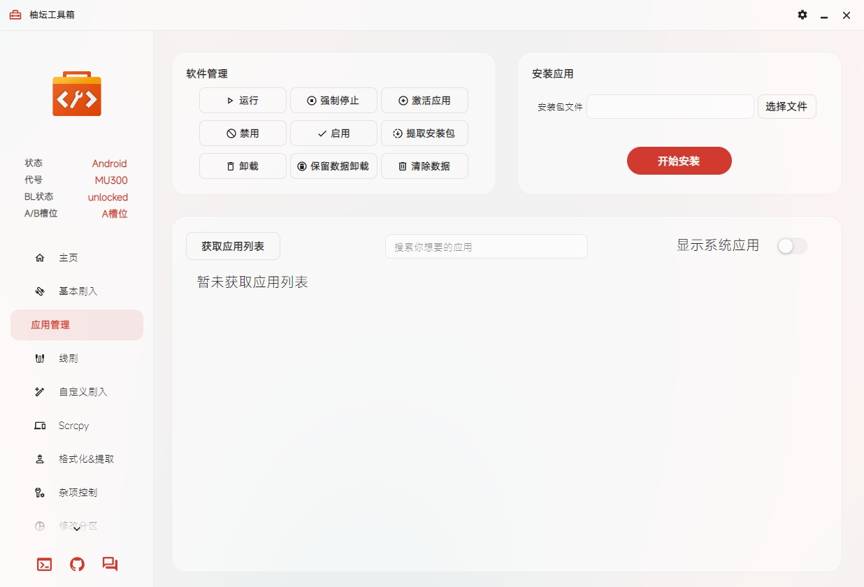 柚坛工具箱 电脑版 v3.2.1 安卓/鸿蒙 大小124MB