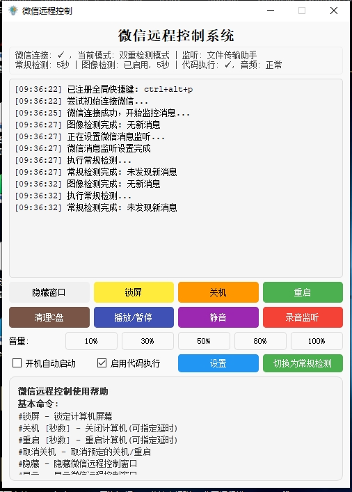 微信远程控制系统 v0.0.1 电脑版 共计57.5MB