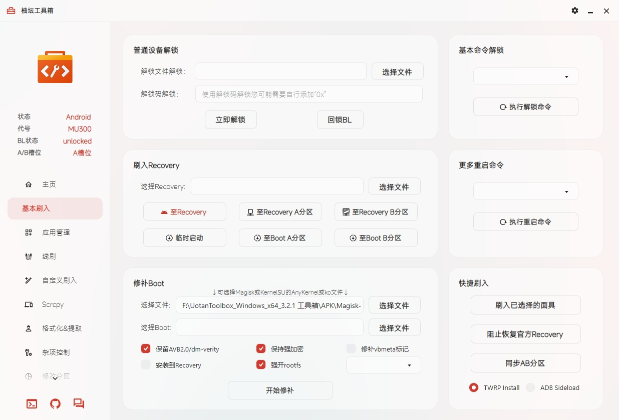 柚坛工具箱 电脑版 v3.2.1 安卓/鸿蒙 大小124MB