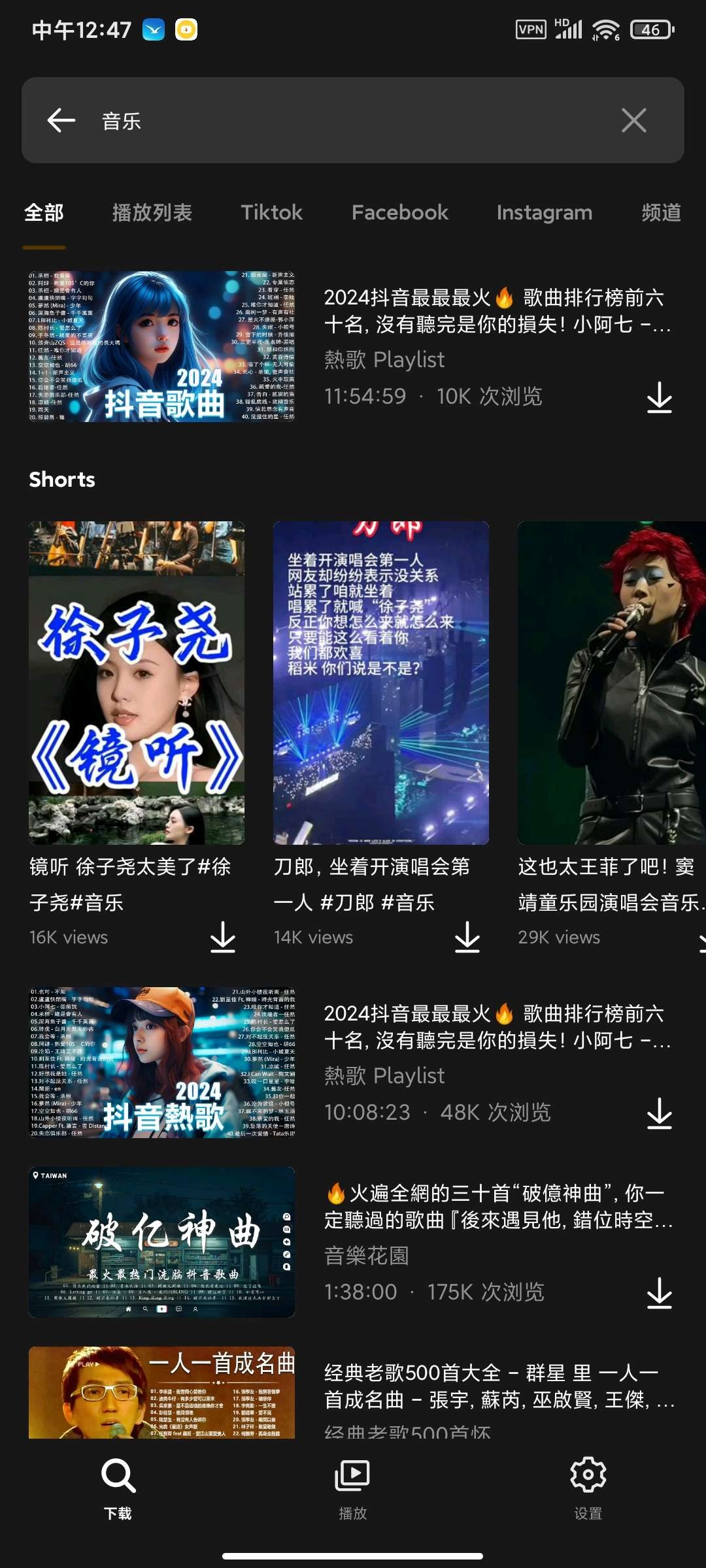 【安卓】油管下载器 v7.40.0  最新版  视频音乐免费下载器【27MB】