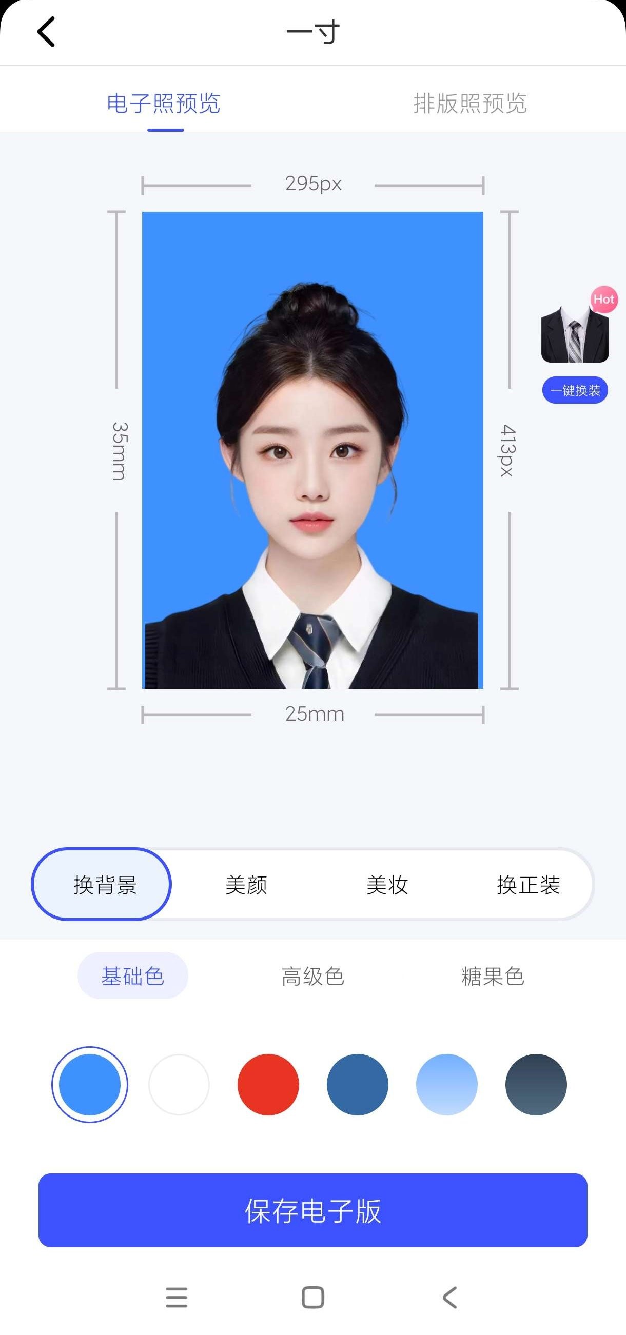 【安卓】最美电子证件照 v2.3.1.905  免登陆解锁会员【215MB】