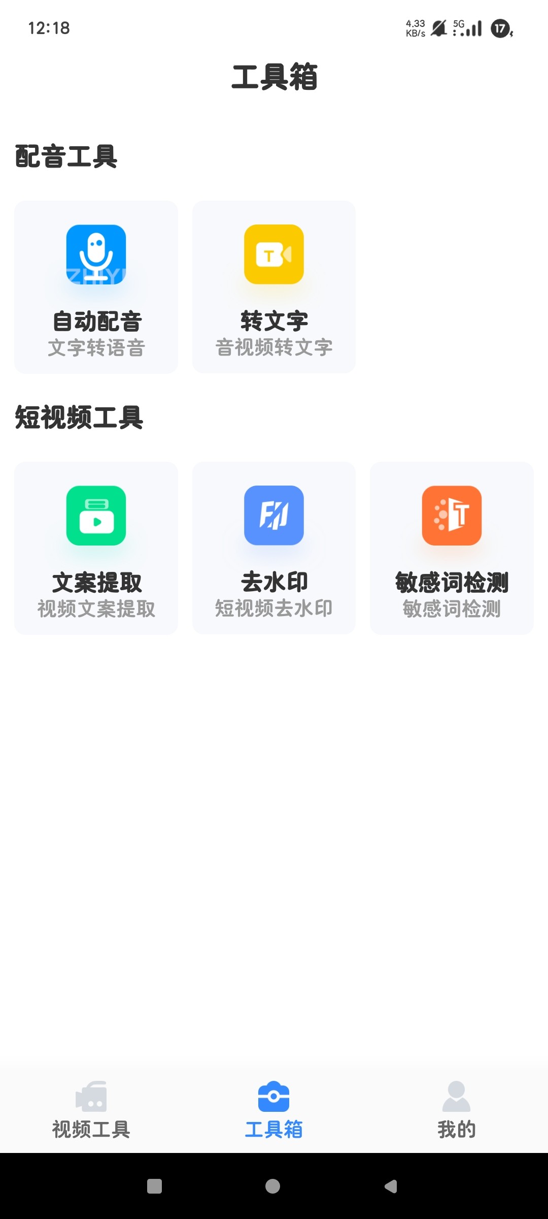 【安卓】自媒体工具箱  v1.1  高效生产  解锁高阶功能【63MB】