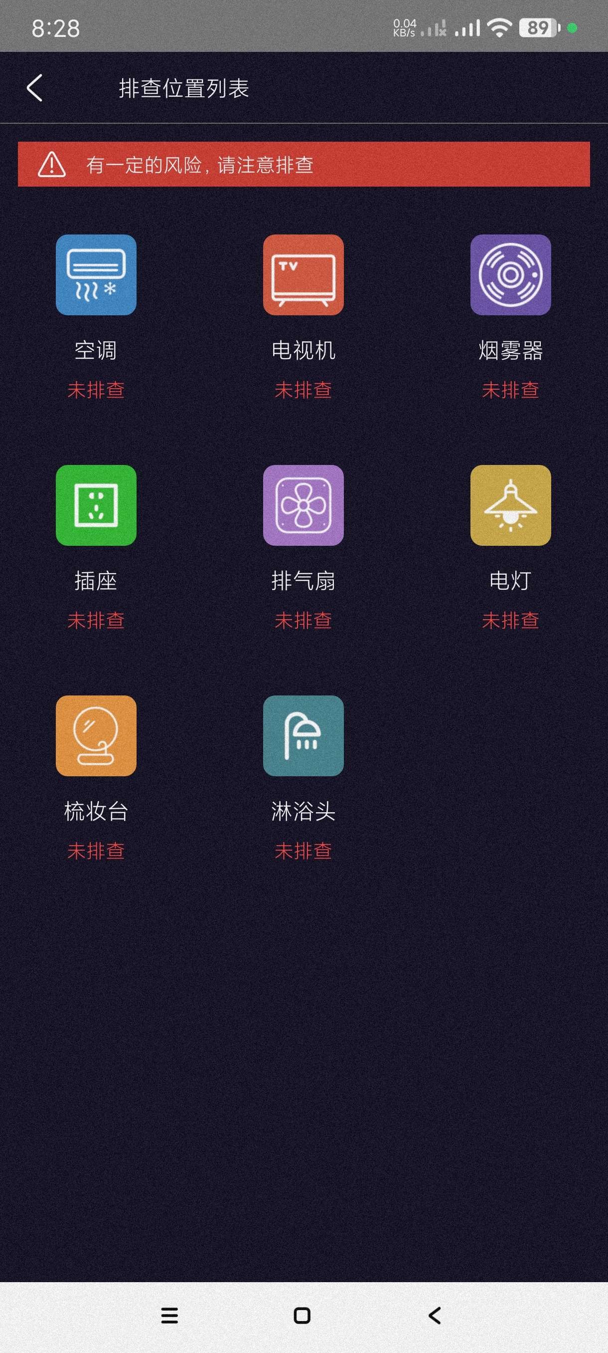 【安卓】酒店防窥检测 v1.3.1 检测针孔偷拍摄像头~会员版【12MB】