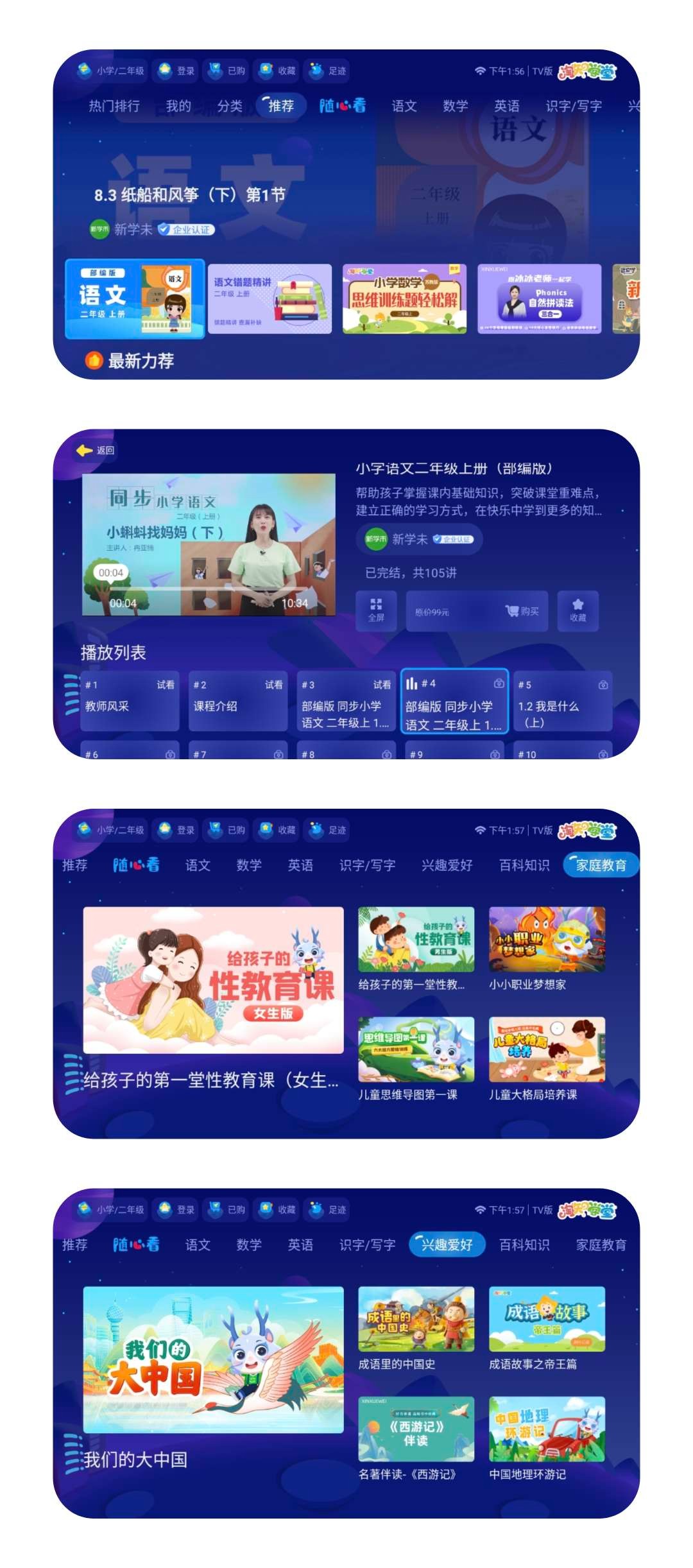 【TV】淘知学堂TV版 v1.0 解锁会员 小学到高中内容不限看【24MB】