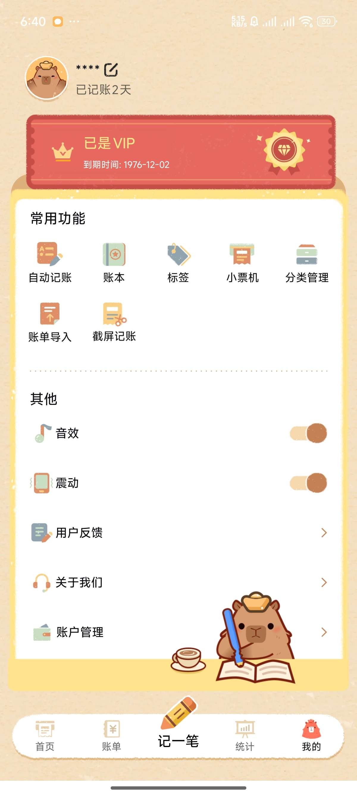 【安卓】巴拉记账 V1.0.27 解锁VIP版  告别手写！智能记账！【94MB】