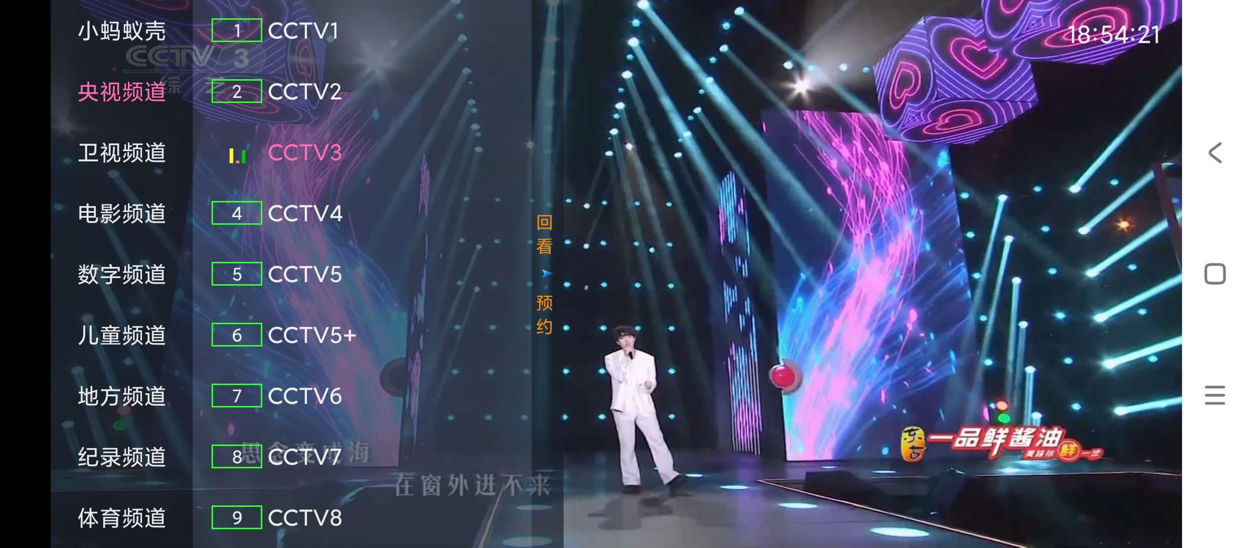 【TV】狐妖TV v6.2.1 电视家TV直播软件 可看港台！可换源【13MB】
