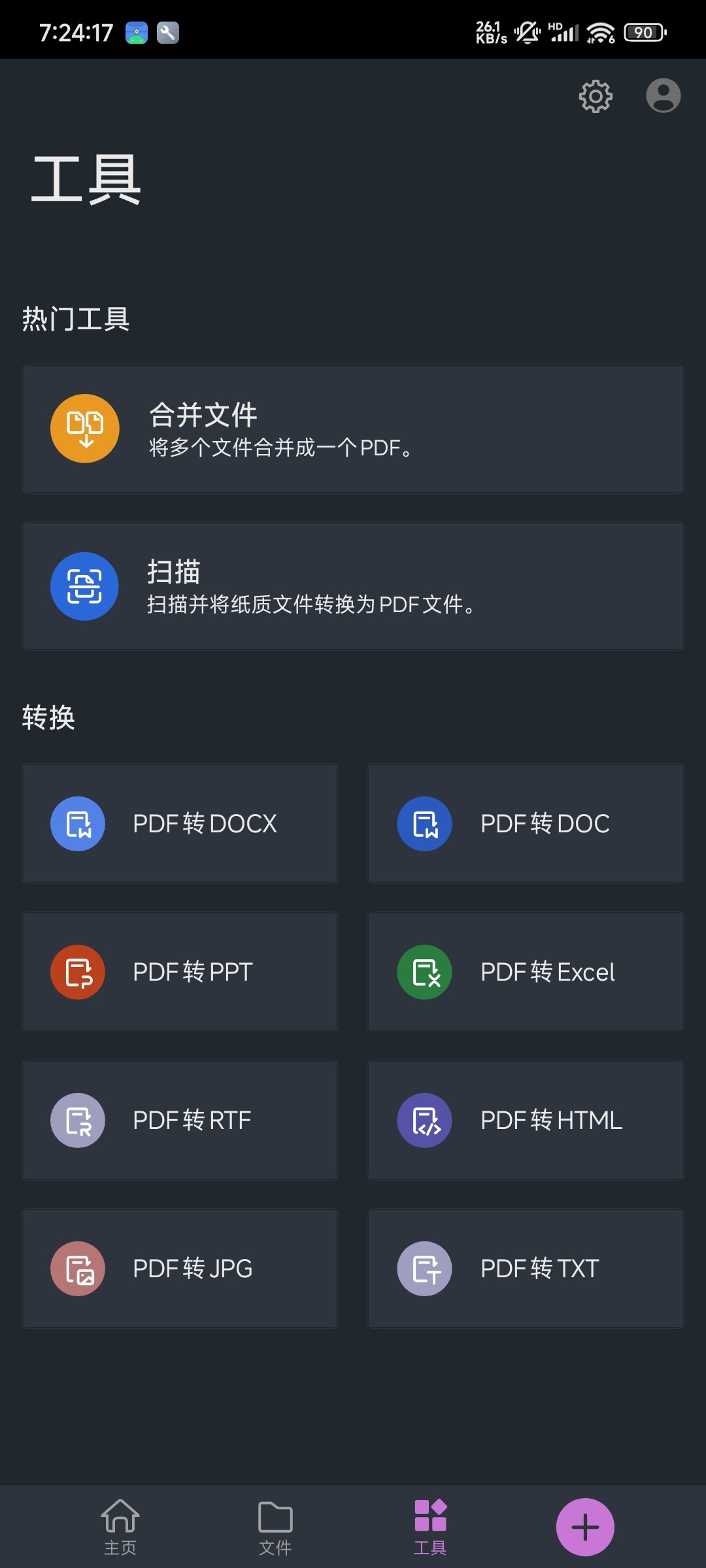【安卓】福昕PDF编辑器 v2025.5 文档工具 解锁会员版【125MB】