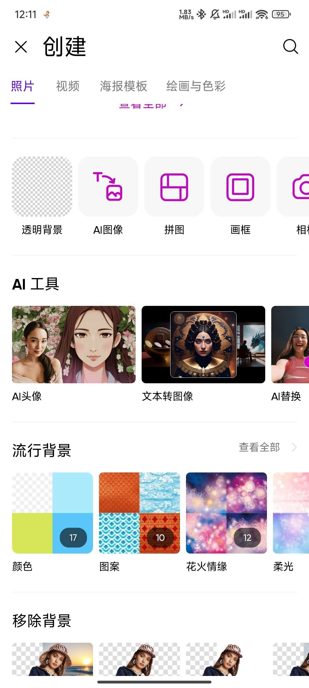 【安卓】PicsArt美易 v27.4.1 解锁高级版 千种神奇功能【61MB】