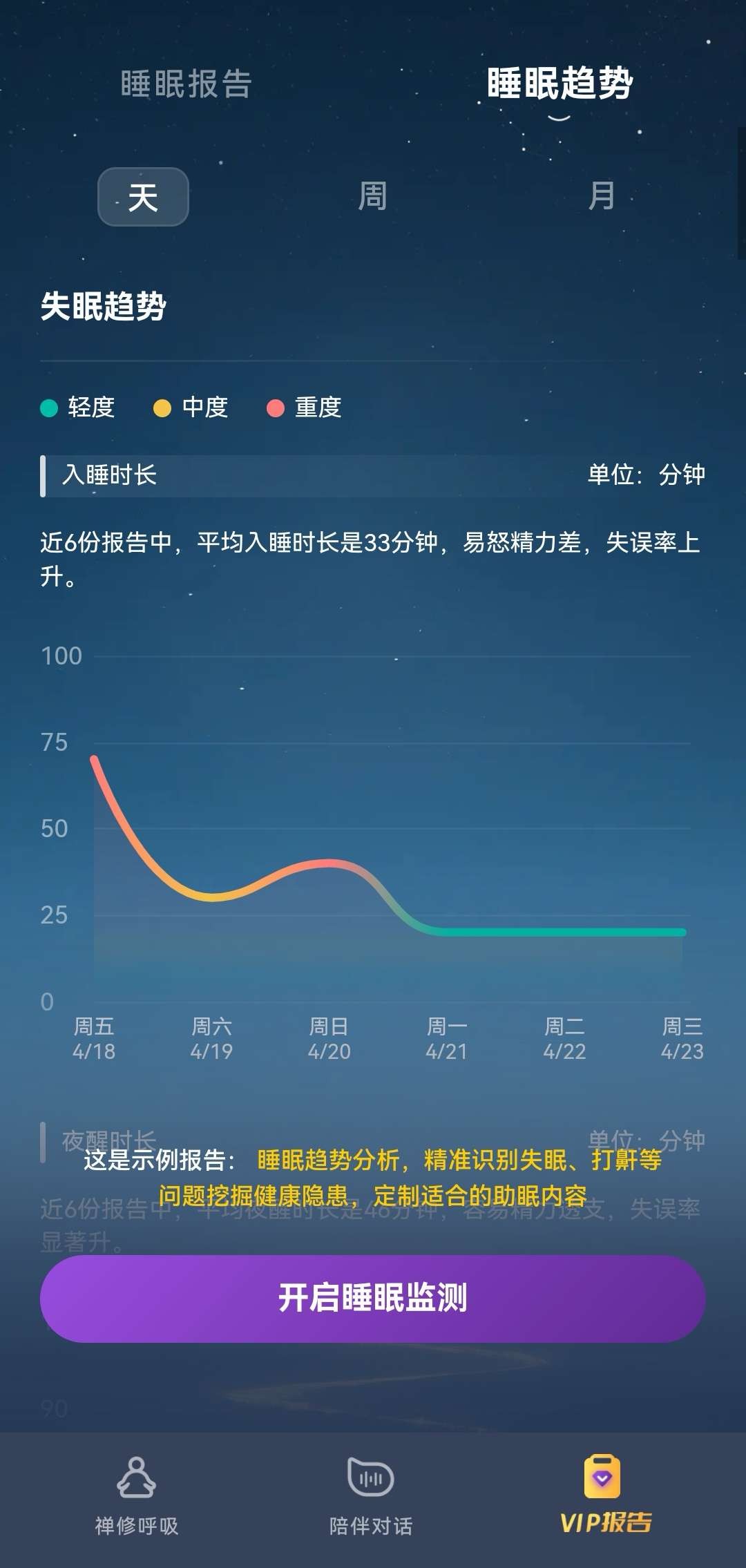 【安卓】幻休 v3.0.02 记录梦话,健康预警 解锁SVIP【201MB】