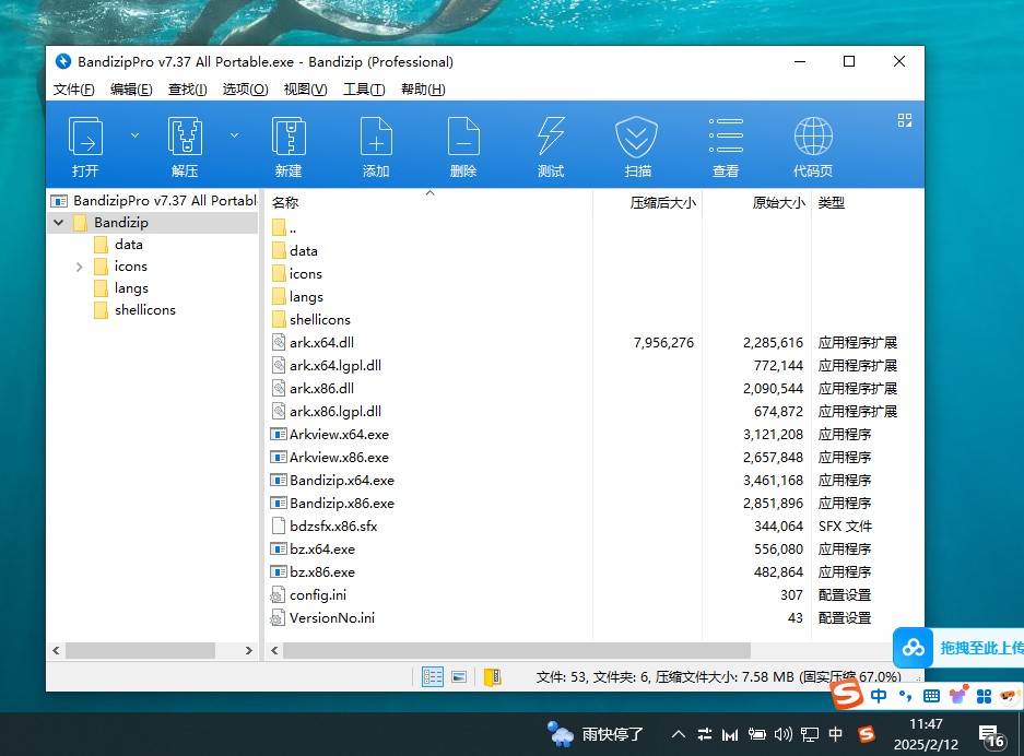 【PC】解压缩软件bandizip v7.37  解锁授权专业版【16MB】